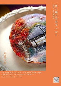 『聚遠亭の秋』from Felti