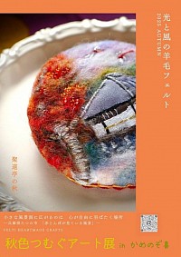 『聚遠亭の秋』from Felti